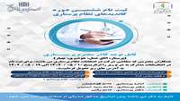 کاندیدای نظام پرستاری 